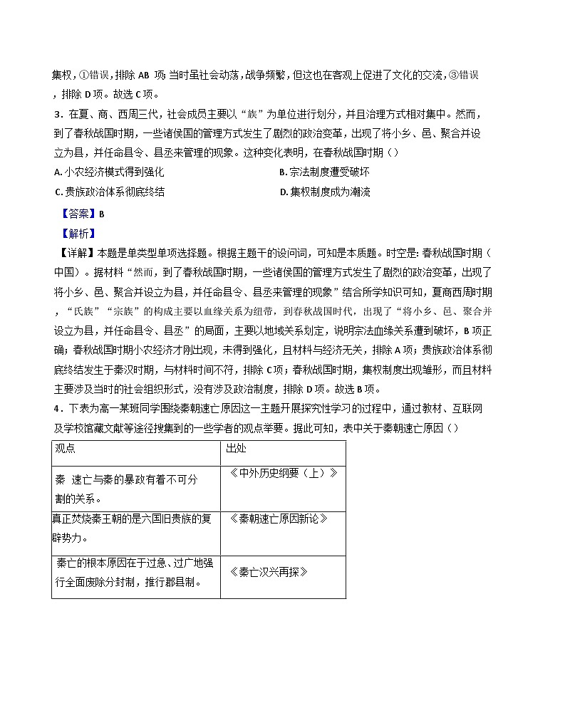 四川省泸县第五中学2024-2025学年高一上学期期中考试历史试题（解析版）第2页