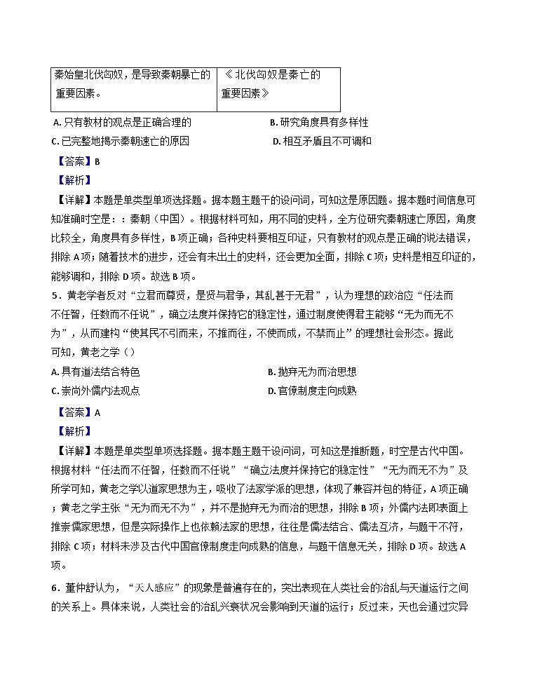 四川省泸县第五中学2024-2025学年高一上学期期中考试历史试题（解析版）第3页