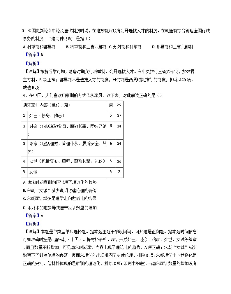 广东省江门市广东实验中学附属江门学校2024-2025学年高二上学期期中考试历史试题（解析版）02