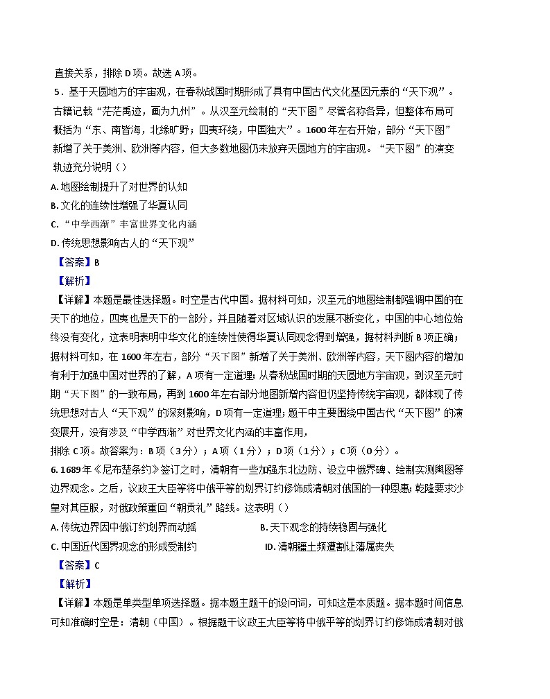 广东省江门市广东实验中学附属江门学校2024-2025学年高二上学期期中考试历史试题（解析版）03
