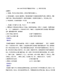 山东省临沂市兰山区开慧高级中学2024-2025学年高一上学期期中考试历史试卷（解析版）