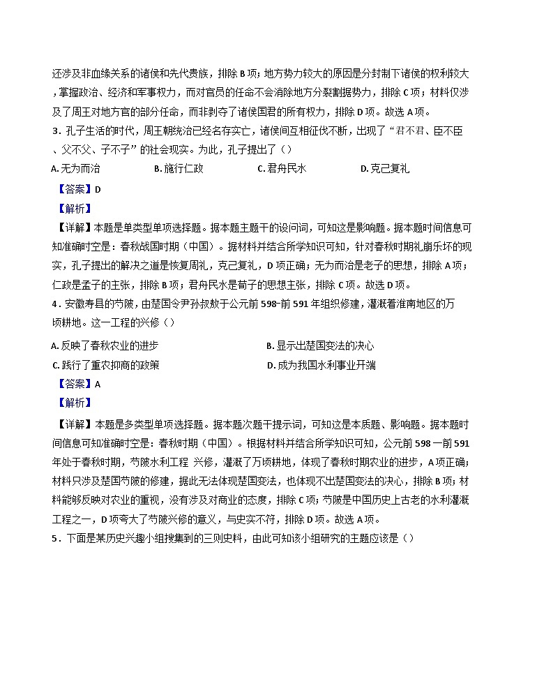 安徽省六安第二中学2024-2025学年高一上学期11月期中历史试题（解析版）02