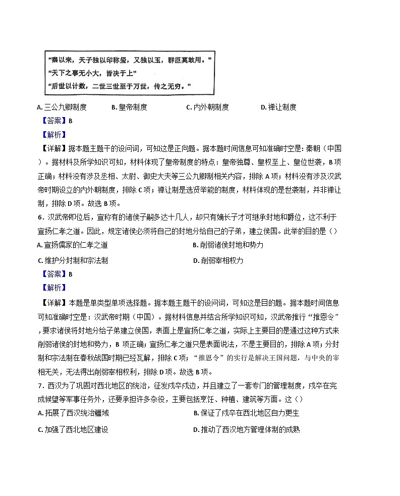 安徽省六安第二中学2024-2025学年高一上学期11月期中历史试题（解析版）03