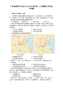 广东省清远市九校2024-2025学年高一上学期期中考试历史试题