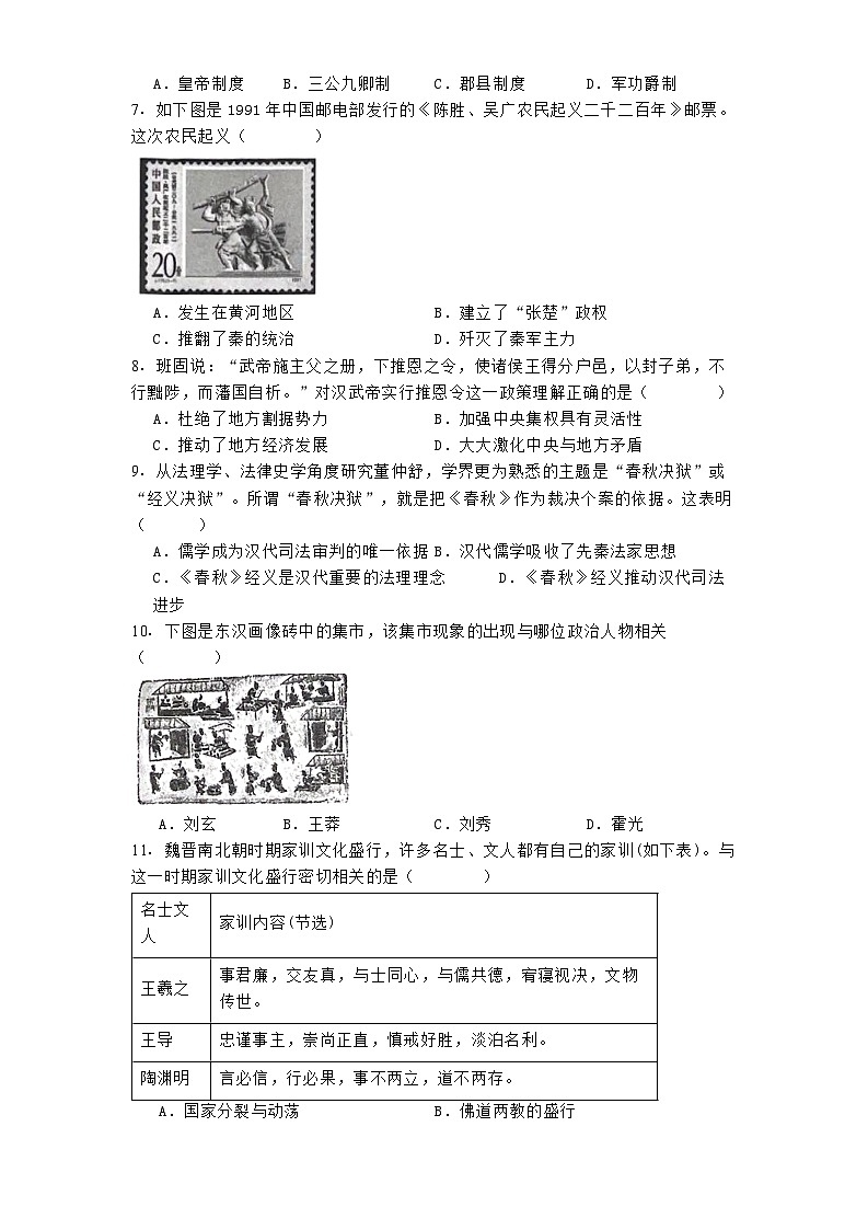 广东省清远市九校2024-2025学年高一上学期期中考试历史试题第2页