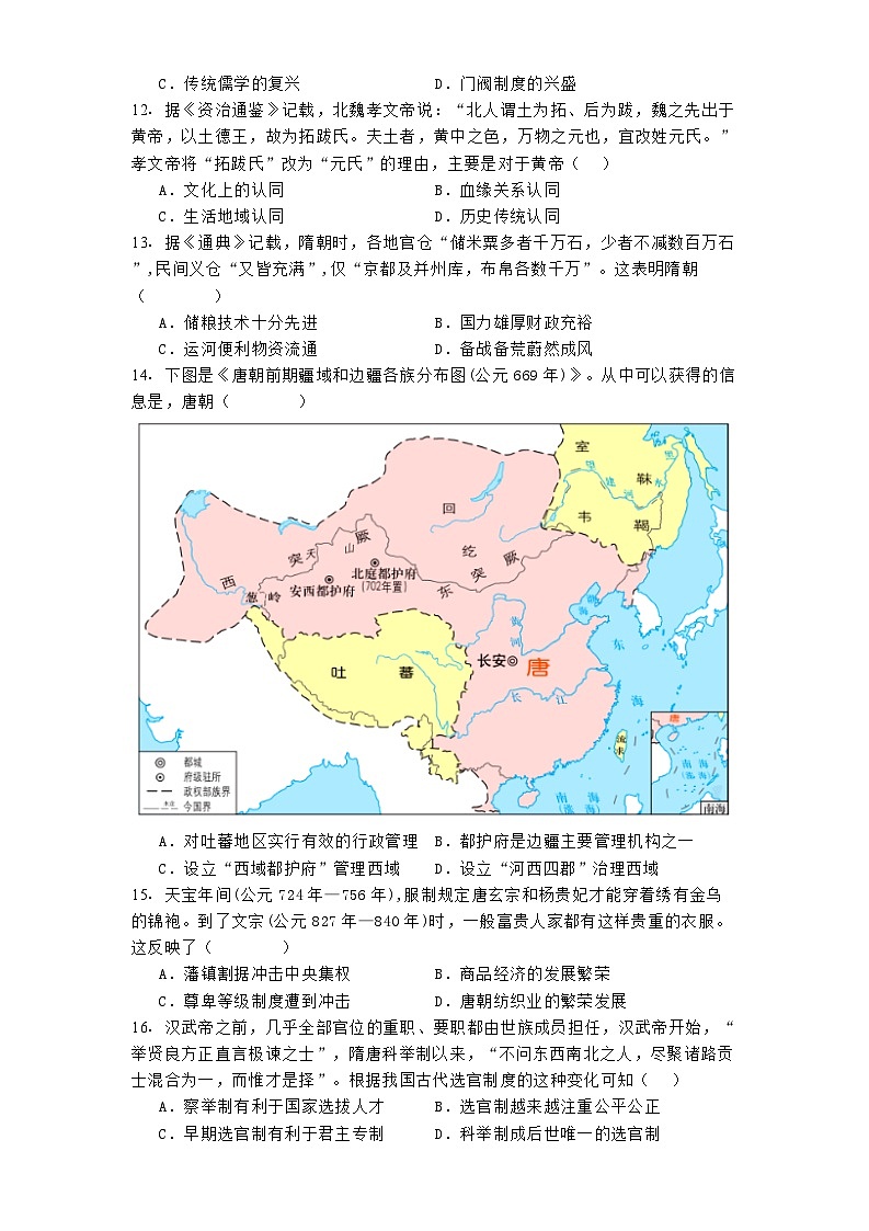 广东省清远市九校2024-2025学年高一上学期期中考试历史试题第3页
