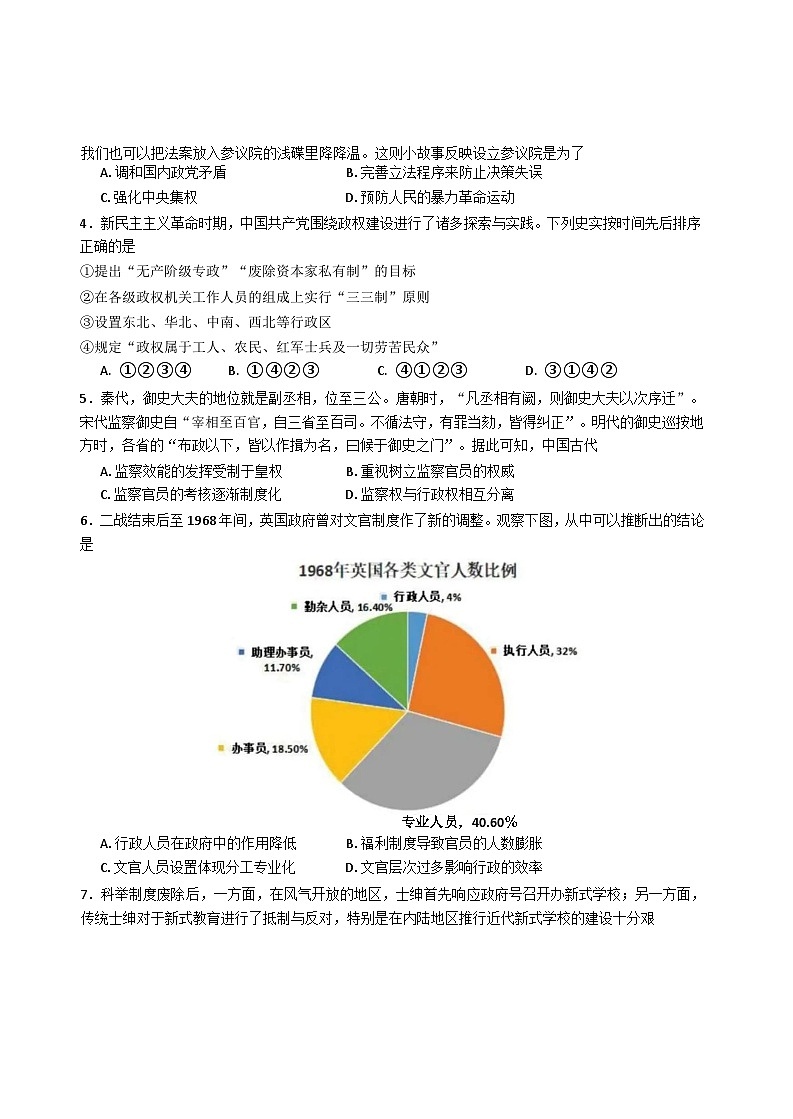 黑龙江省大庆市大庆中学2024-2025学年高二上学期期中考试历史试题第2页