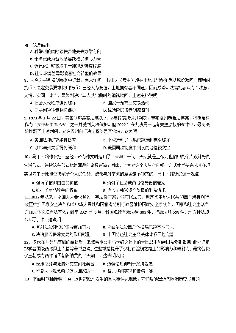 黑龙江省大庆市大庆中学2024-2025学年高二上学期期中考试历史试题第3页
