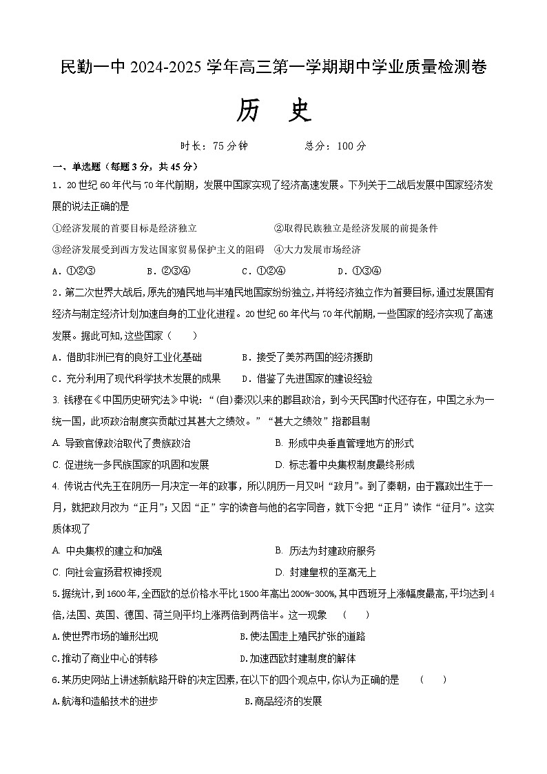 （原卷）民勤高三历史第1页