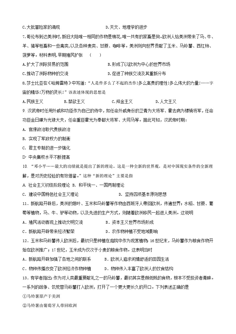 （原卷）民勤高三历史第2页