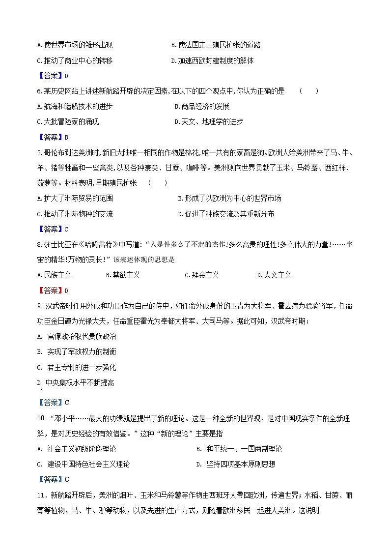 民勤高三历史第2页