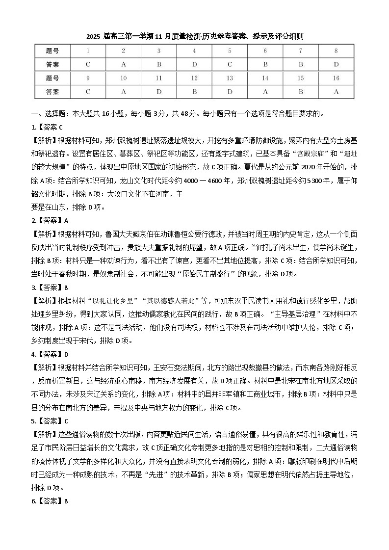 2025届高三第一学期11月质量检测答案第1页