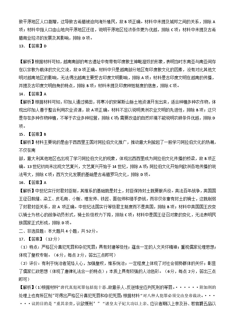 2025届高三第一学期11月质量检测答案第3页