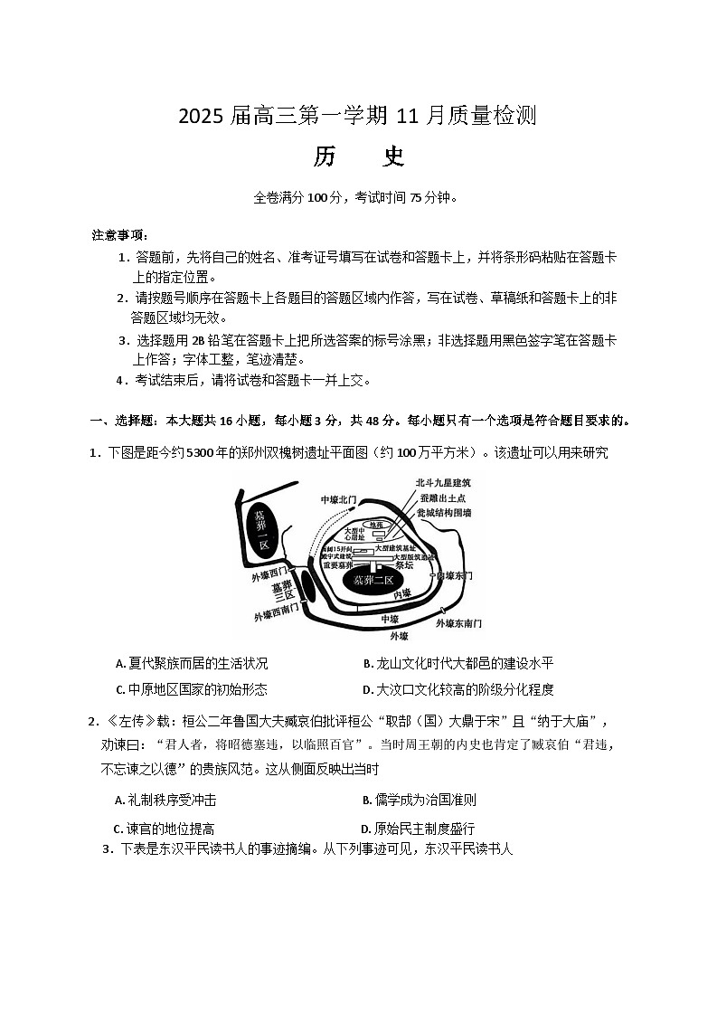 河南省部分示范性高中2024-2025学年高三上学期11月联考历史试题第1页