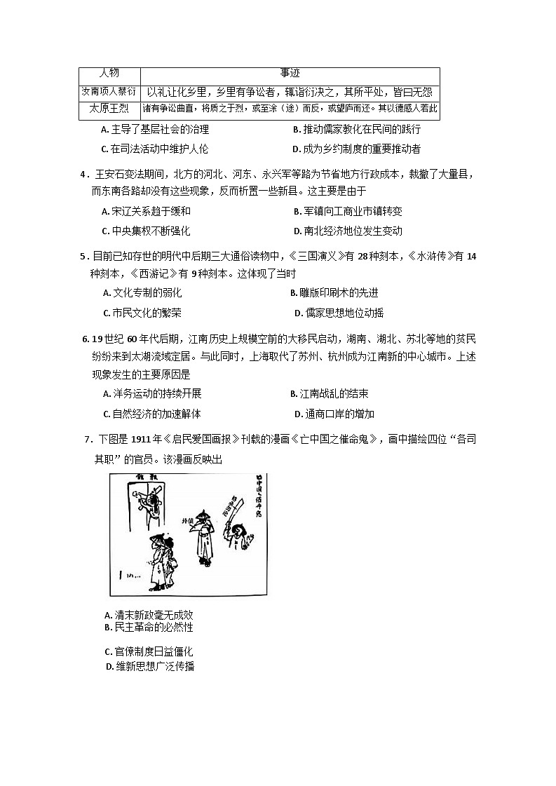 河南省部分示范性高中2024-2025学年高三上学期11月联考历史试题第2页
