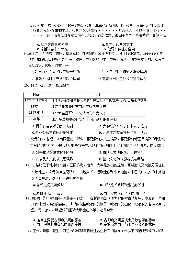 河南省部分示范性高中2024-2025学年高三上学期11月联考历史试题第3页