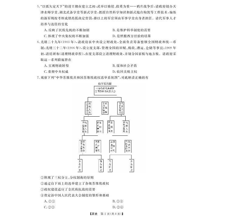 浙江省强基联盟2024-2025学年高二上学期11月联考历史试题02
