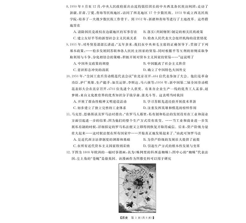 浙江省强基联盟2024-2025学年高二上学期11月联考历史试题03