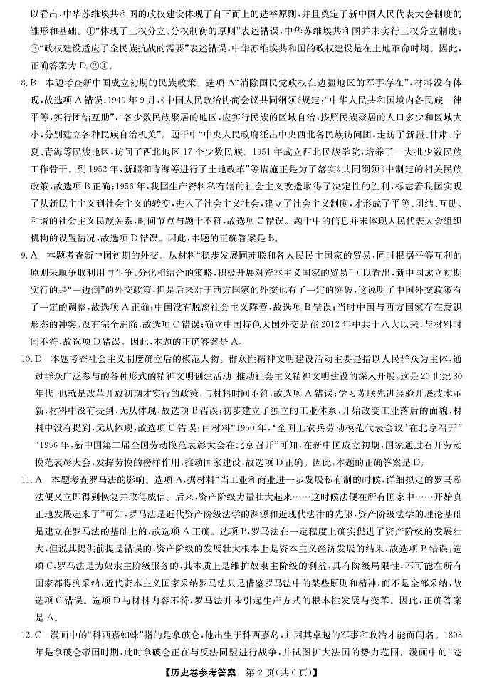 浙江省强基联盟2024-2025学年高二上学期11月联考历史试题02