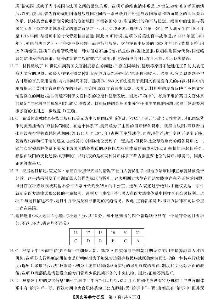 浙江省强基联盟2024-2025学年高二上学期11月联考历史试题03