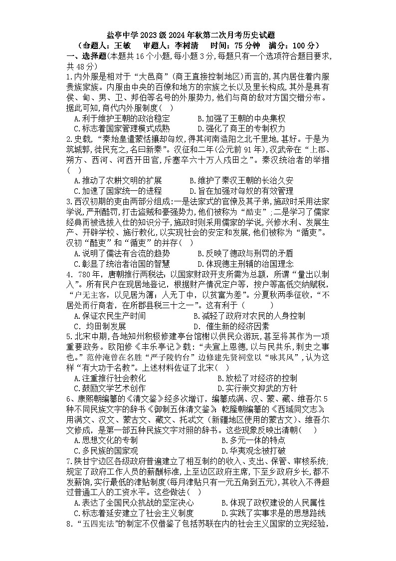 高二历史半期试题第1页