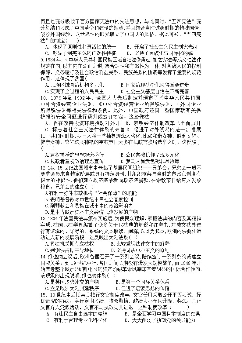 高二历史半期试题第2页