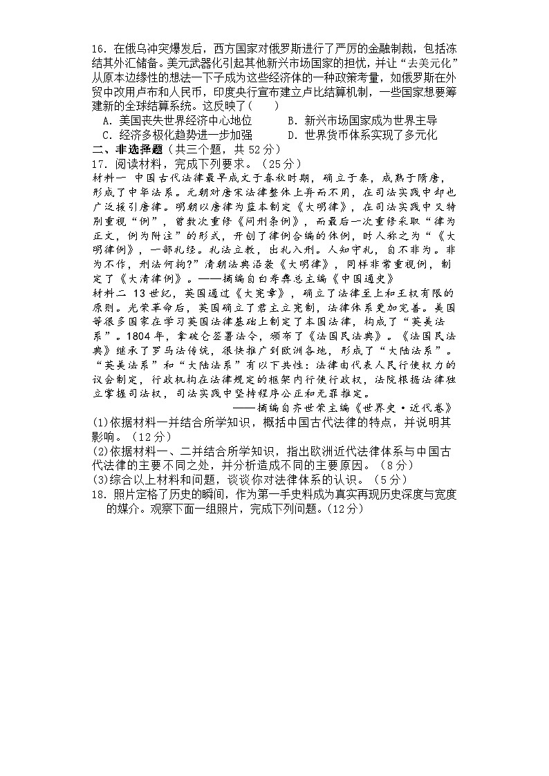高二历史半期试题第3页