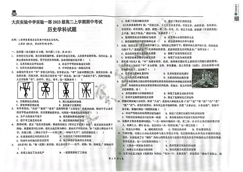 黑龙江省大庆市实验中学实验二部2024-2025学年高二上学期期中考试历史试卷第1页