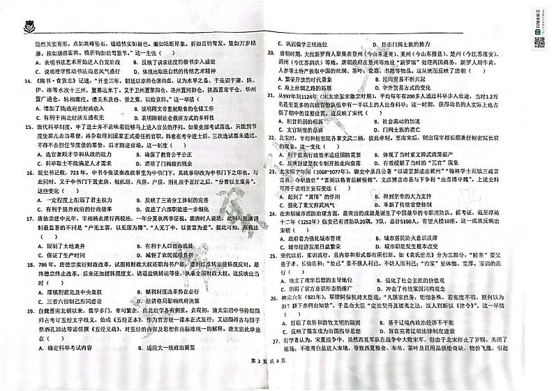 黑龙江省大庆市实验中学实验二部2024-2025学年高二上学期期中考试历史试卷第2页
