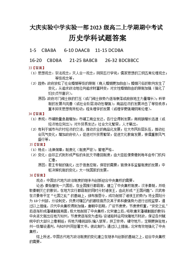 历史答案第1页