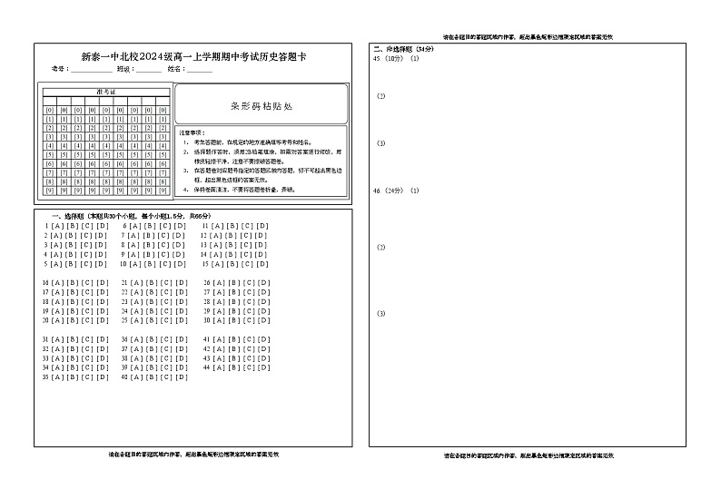 高一期中考试历史答题卡第1页