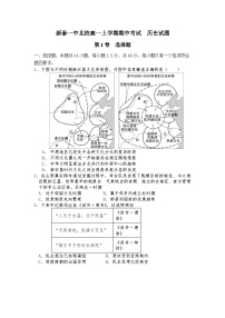 山东省新泰市第一中学北校2024-2025学年高一上学期期中考试历史试题