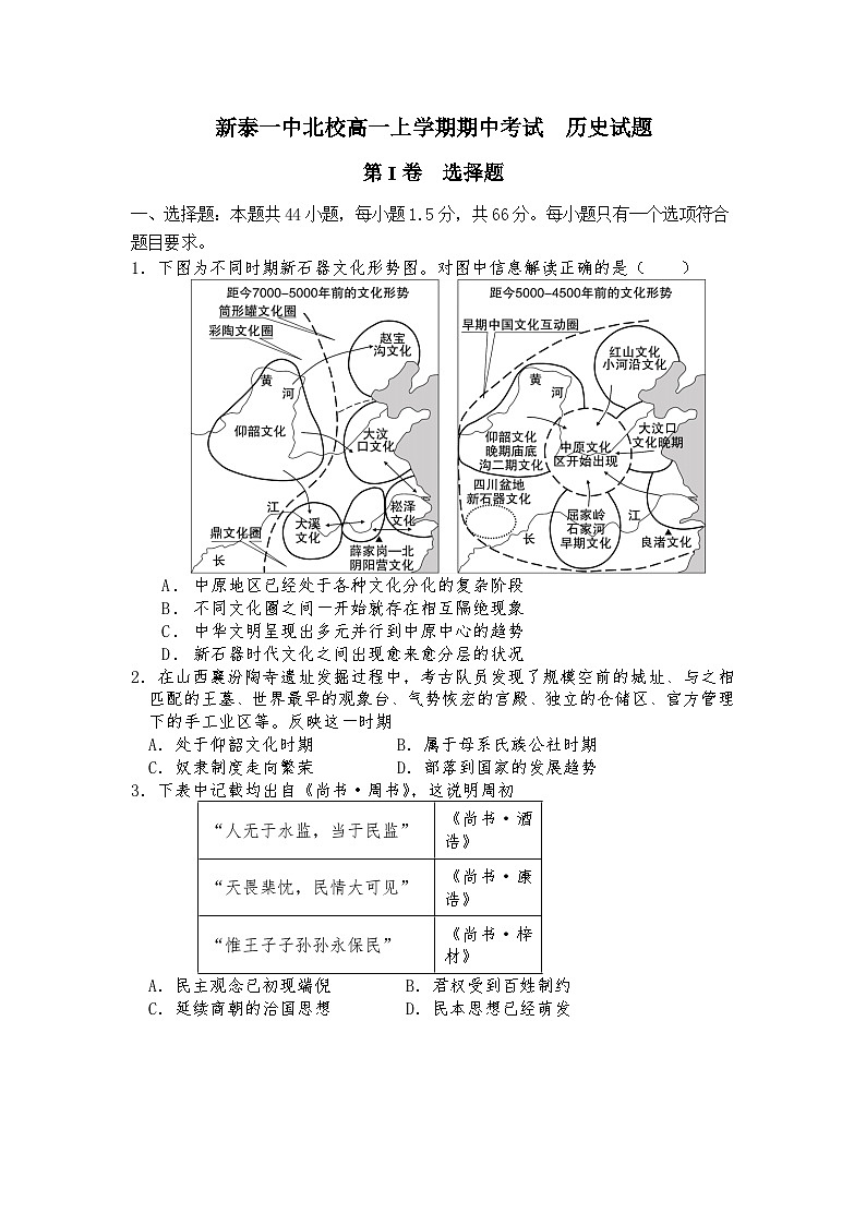 高一期中考试历史试题第1页