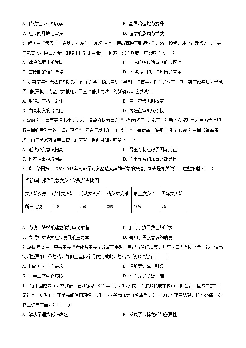 广东省顺德区2024-2025学年高三上学期第一次教学质量检测历史试题  Word版无答案第2页