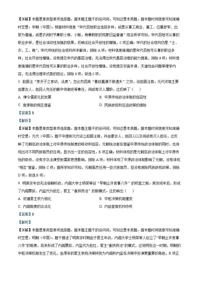广东省顺德区2024-2025学年高三上学期第一次教学质量检测历史试题  Word版含解析第3页