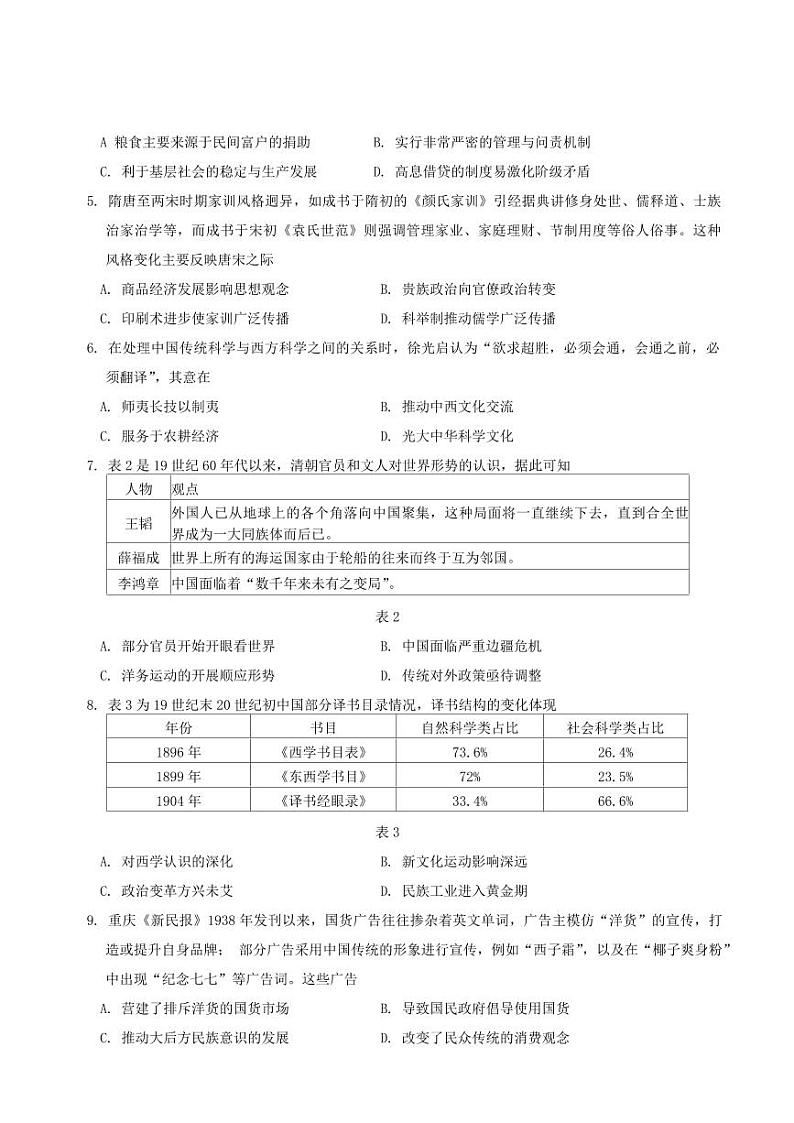 2025届广东省韶关高三上学期11月考-历史试题+答案第3页