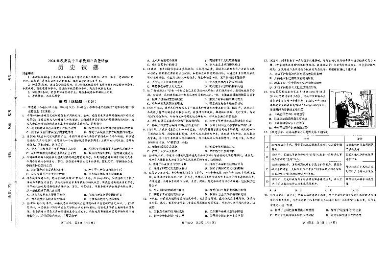 2025届河南省南阳市高三上学期11月期中考-历史试题+答案第1页