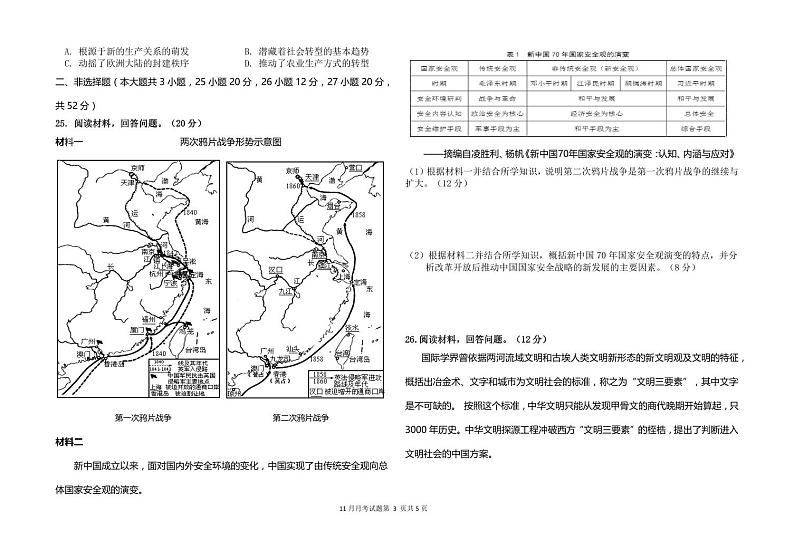 2025届黑龙江省龙东联盟高三上学期11月考-历史试题+答案第3页