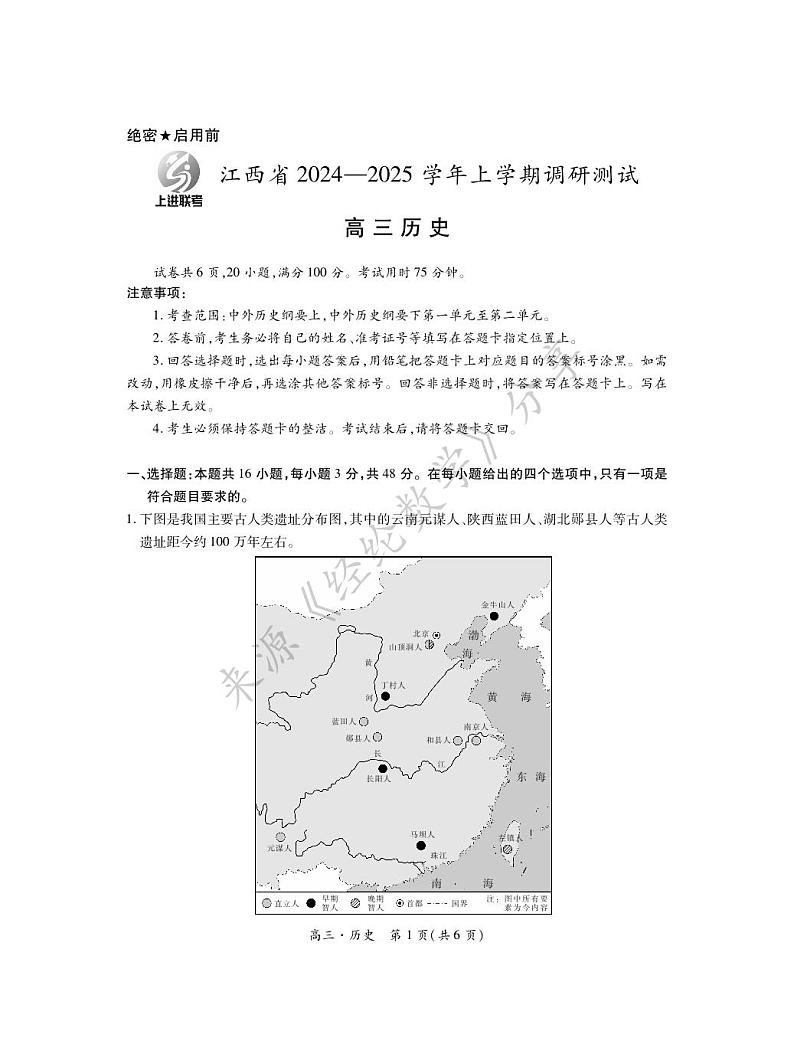 2025届江西省上进高三11月·历史第1页