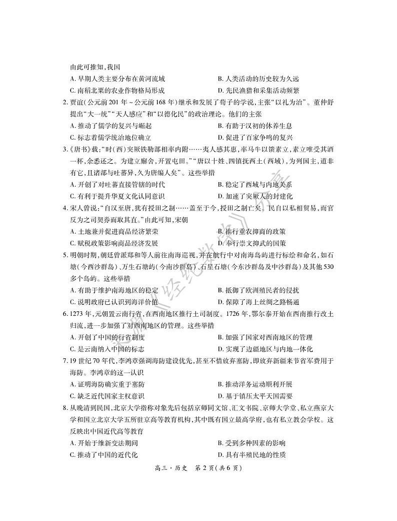 2025届江西省上进高三11月·历史第2页