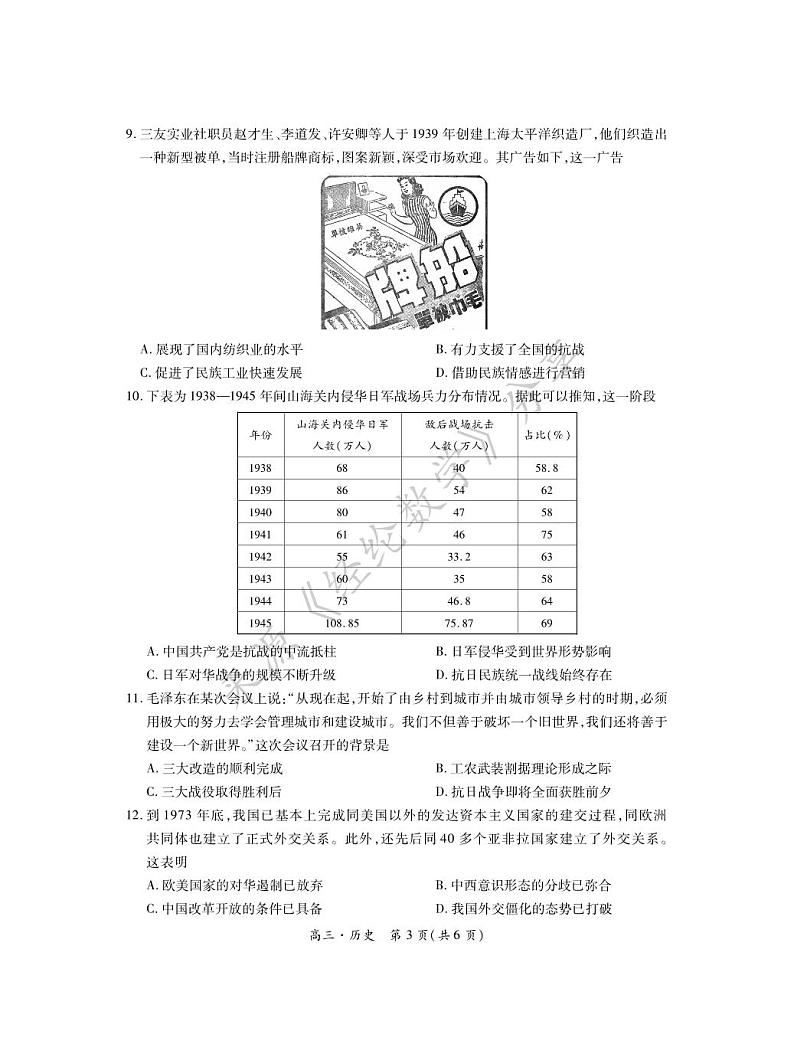2025届江西省上进高三11月·历史第3页