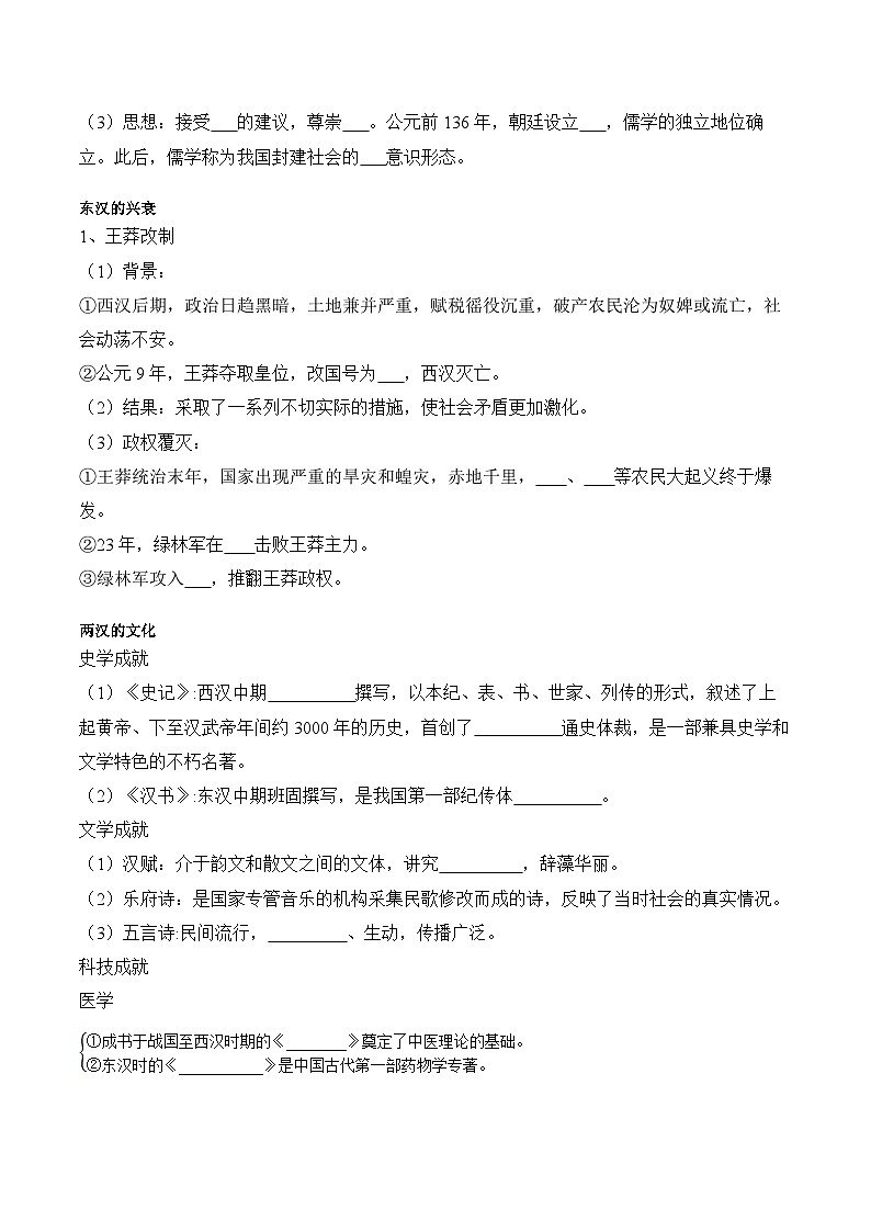 第4课 西汉与东汉——统一多民族封建国家的巩固学案(含解析）2024-2025学年高一历史部编版中外历史纲要（上）第2页