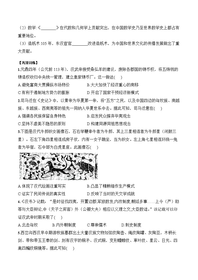 第4课 西汉与东汉——统一多民族封建国家的巩固学案(含解析）2024-2025学年高一历史部编版中外历史纲要（上）第3页