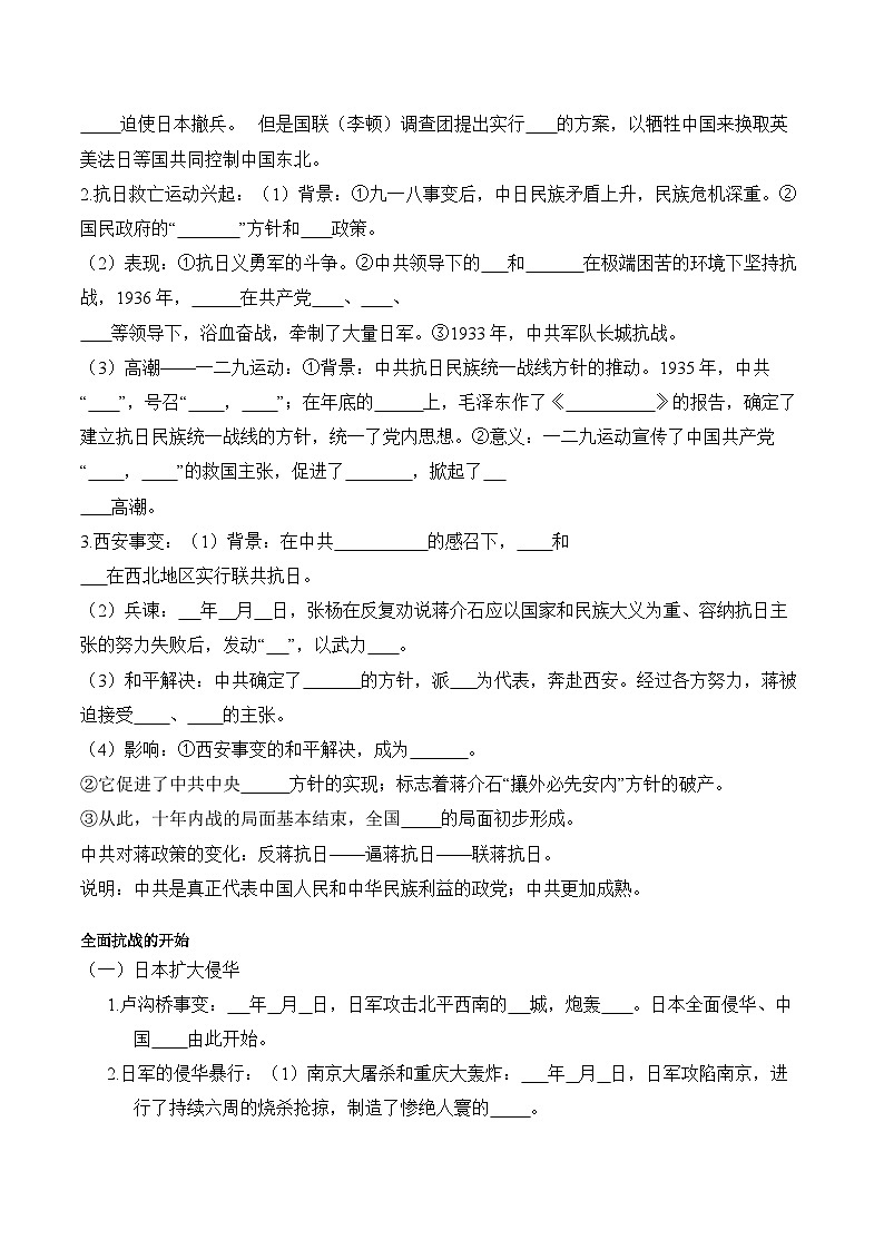 第22课 从局部抗战到全国抗战学案(含解析）2024-2025学年高一历史部编版中外历史纲要（上）第2页