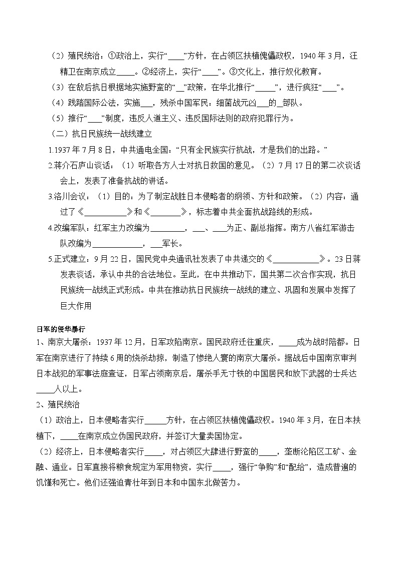 第22课 从局部抗战到全国抗战学案(含解析）2024-2025学年高一历史部编版中外历史纲要（上）第3页