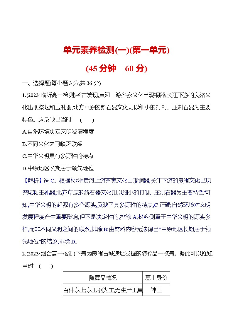 单元素养检测（一）第1页