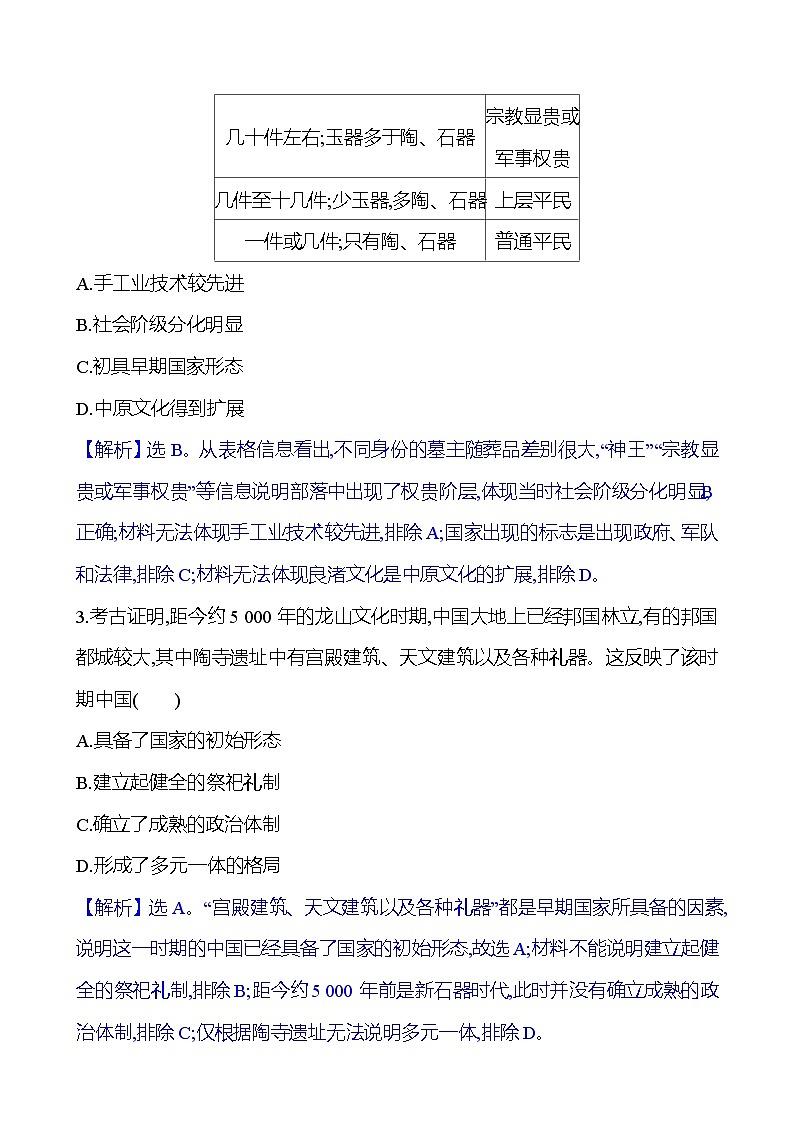 单元素养检测（一）第2页