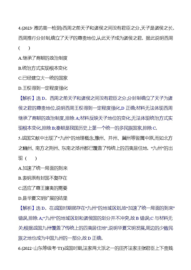 单元素养检测（一）第3页