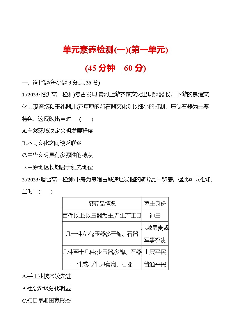 单元素养检测（一） - 学生版第1页