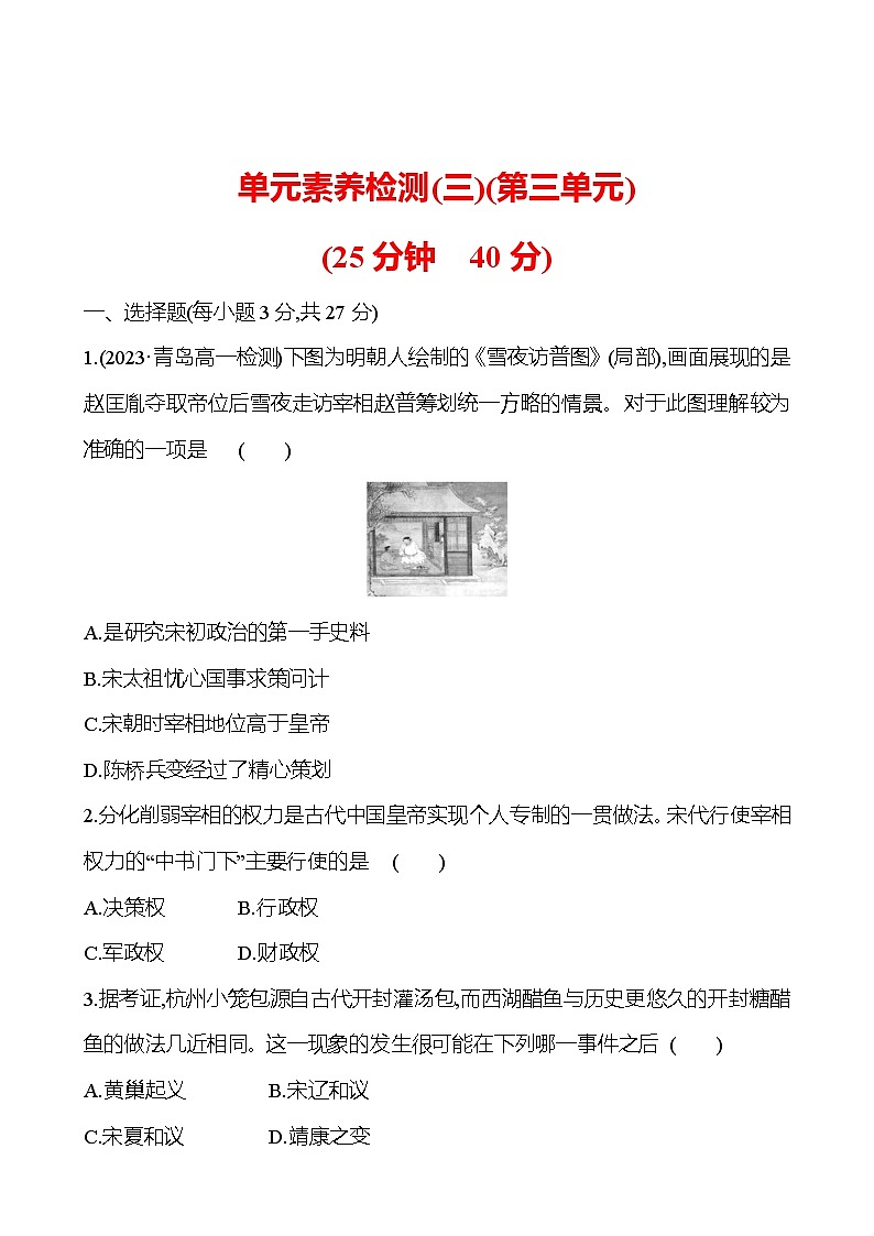 单元素养检测（三） - 学生版第1页